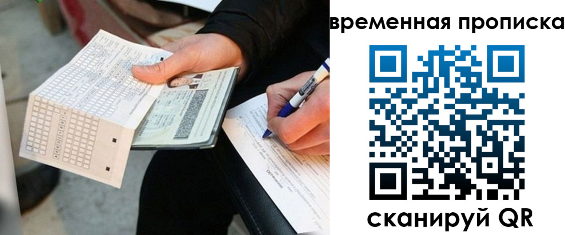 временная регистрация для всех в Славгороде