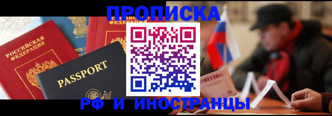 временная регистрация собственник в Славгороде